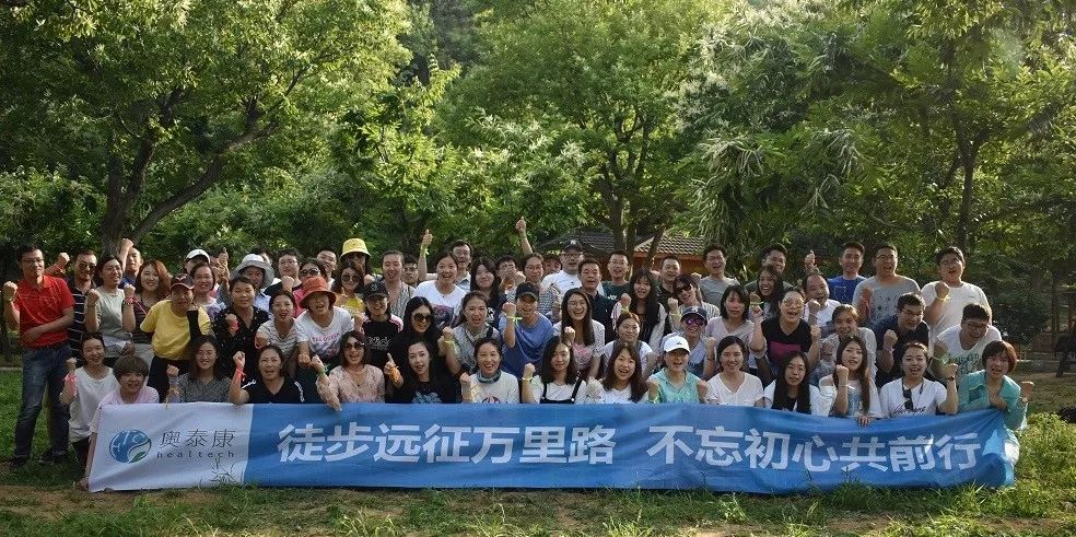 “徒步遠(yuǎn)征萬里路，不忘初心共前行”-奧泰康集團(tuán)團(tuán)建活動(dòng)紀(jì)實(shí) 