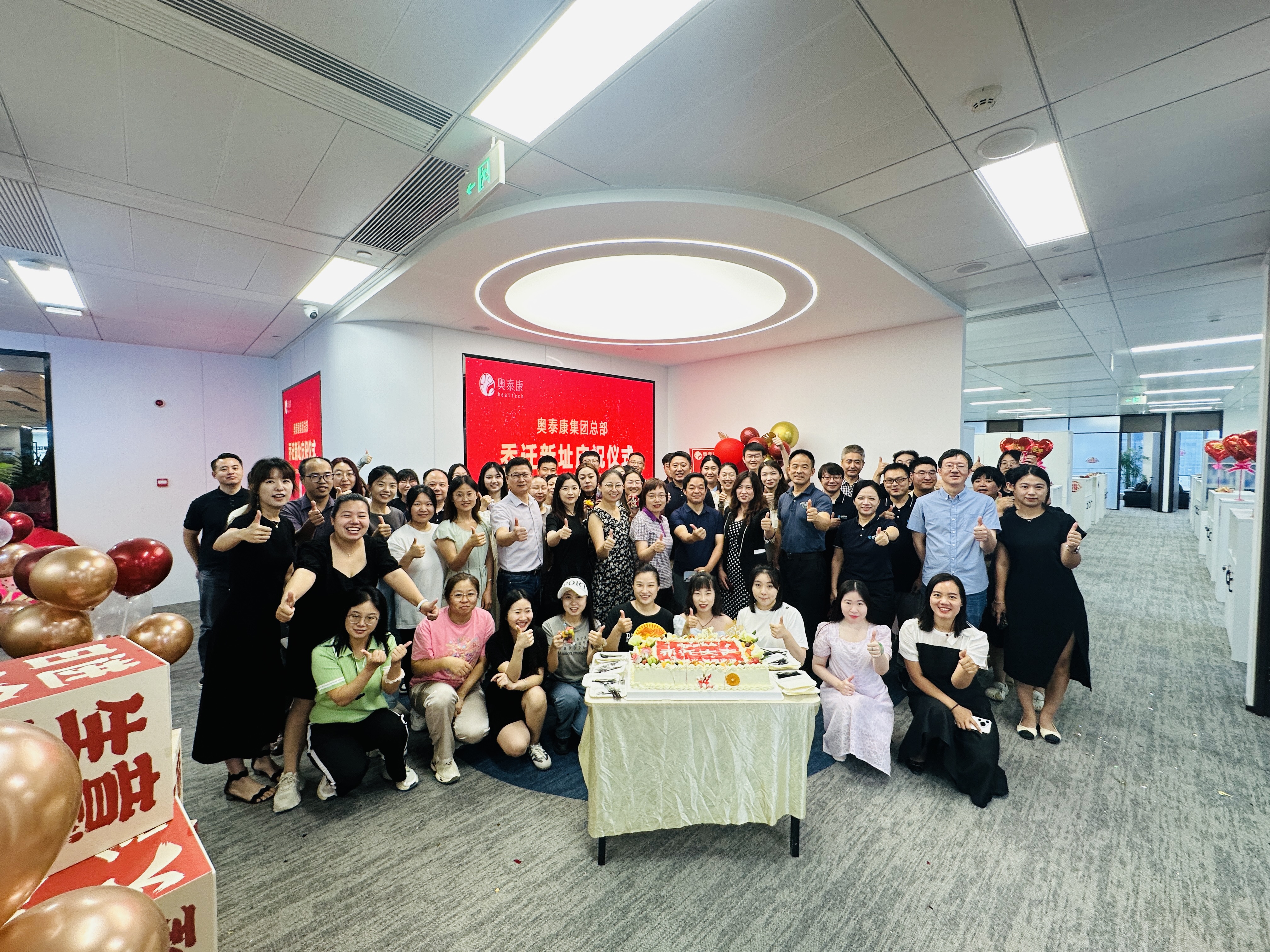 喬遷新囍，再奏新章 | 奧泰康集團北京總部新址啟幕