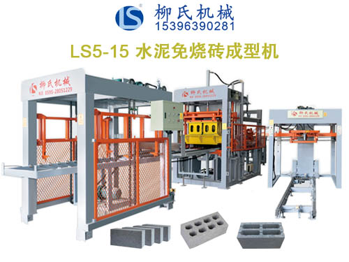 LS5-15免燒磚機(jī)、空心磚機(jī)